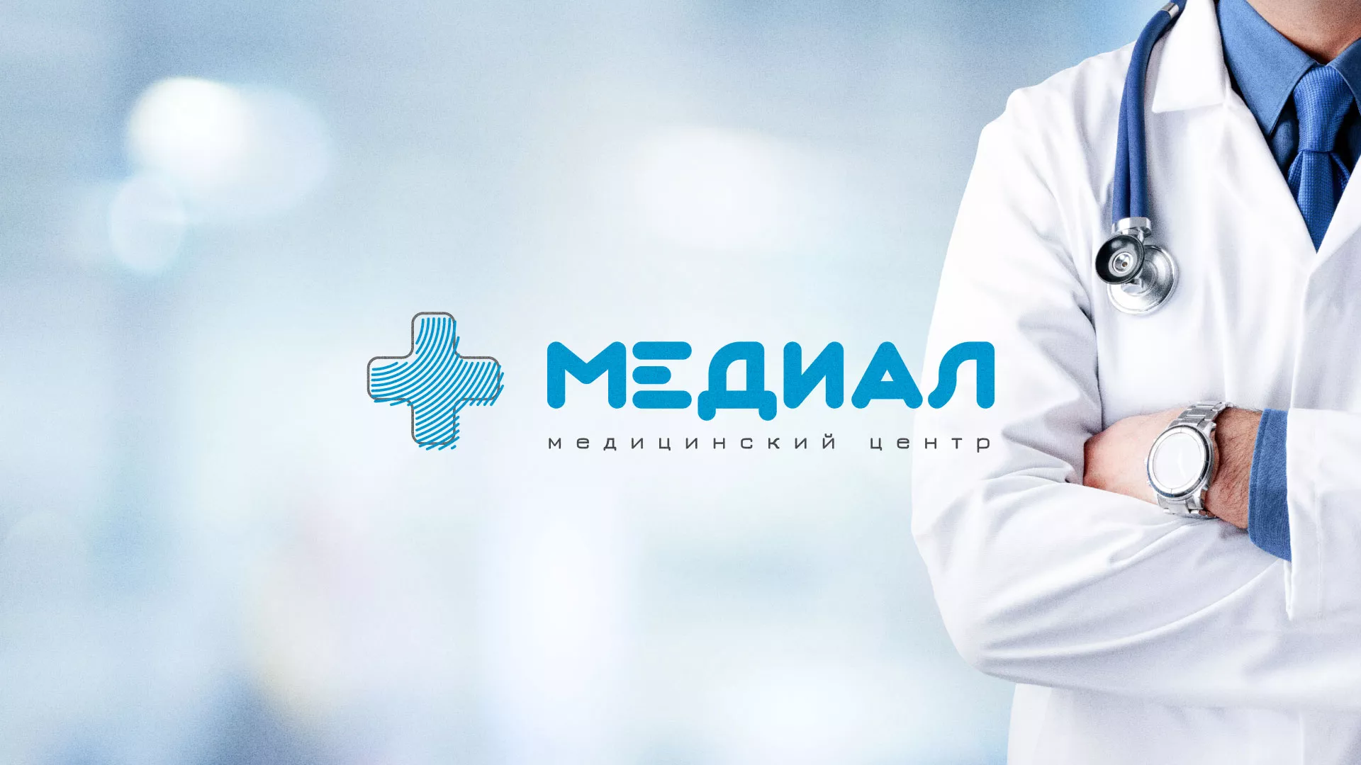 Создание сайта для медицинского центра «Медиал» в Верхоянске